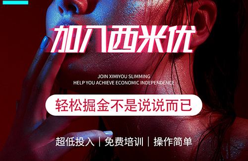 减肥加盟