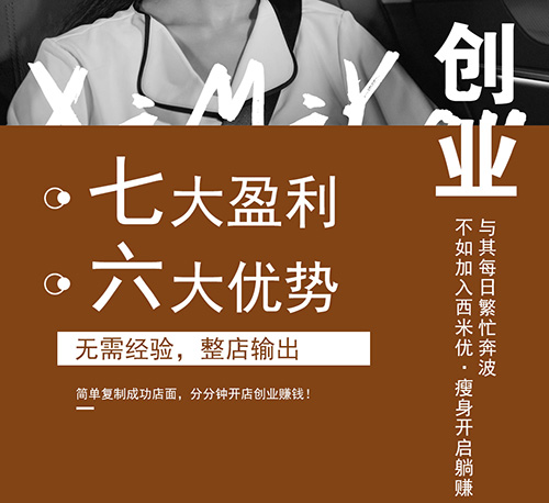减肥加盟