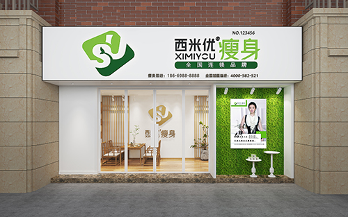 西米优瘦身加盟怎么样？有哪些优势？