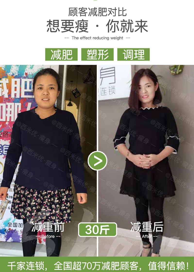 西米优瘦身案例 李女士减重30斤
