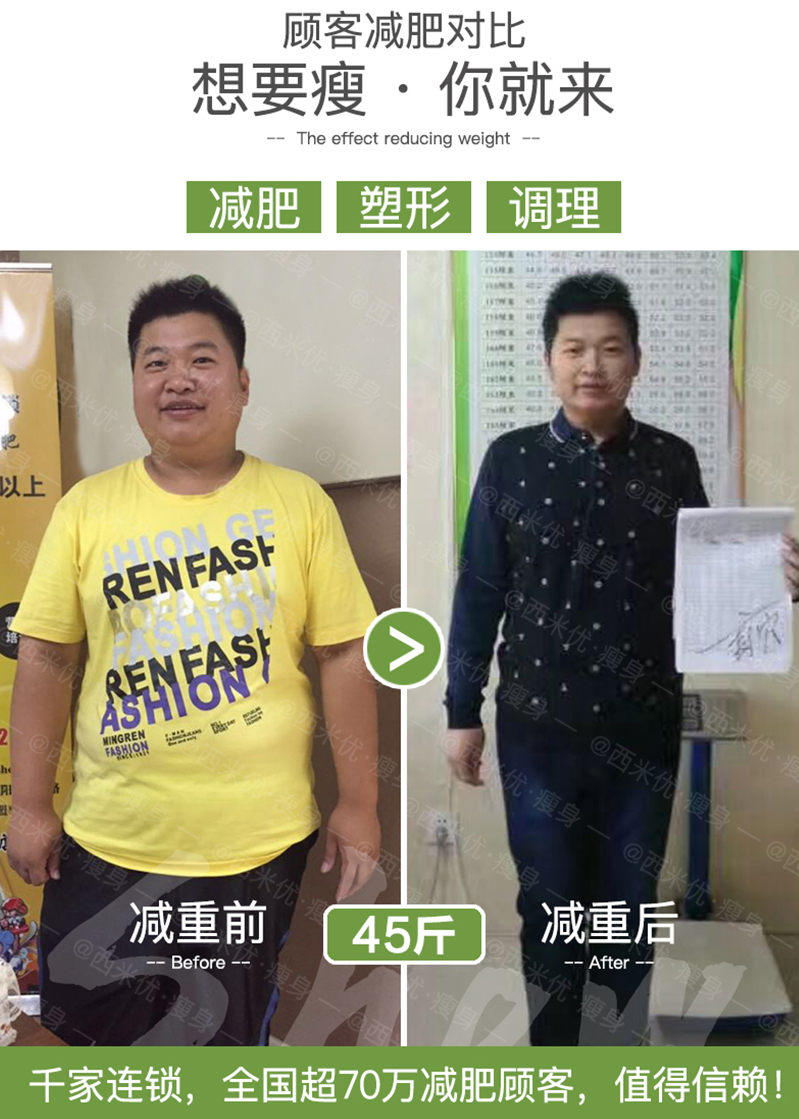 西米优瘦身案例 刘先生减重45斤
