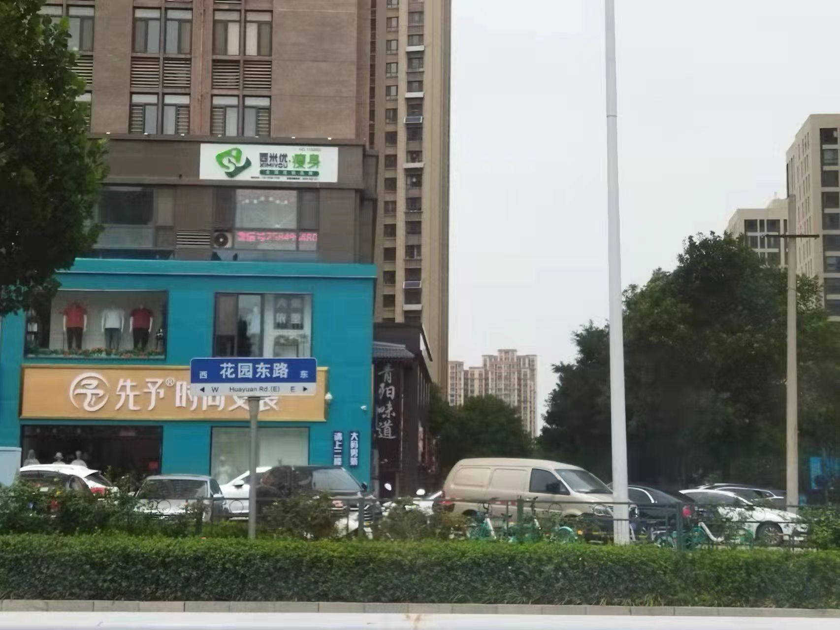 西米优·瘦身减肥连锁（力高店）