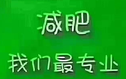 青岛连锁减肥加盟店想要盈利，这些你都做了吗？